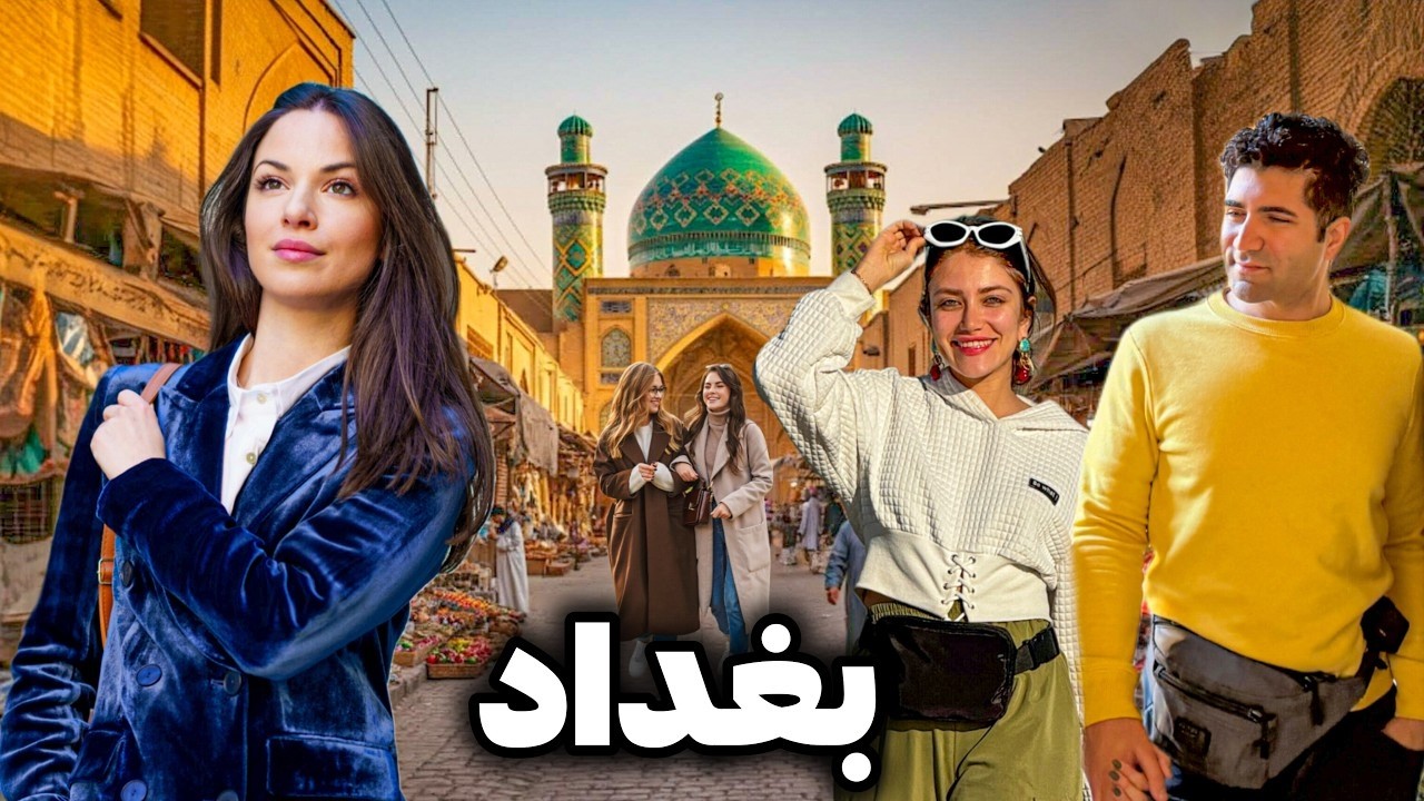 Iraq 🇮🇶 سفر به عراق - از بغداد و کربلا تا امپراطوری های بابل و آشور و ساسانیان