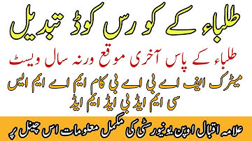 How to Change Course in aiou || AIOU Change Course code || aiou challan form General inf