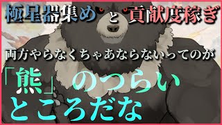 【グラブル-配信207】極星器集めと貢献度稼ぎ、どっちもしないといけないのがつらいところだな
