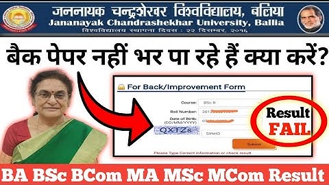 JNCU Fail Result Problem Solve | Jncu back paper kaise bharen | BA 2nd Year Result issue, CarrySomo