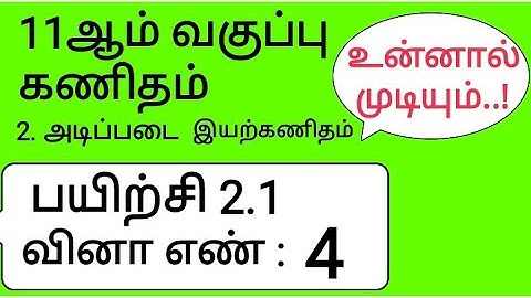11th Maths Tamil Medium Chapter 2 Exercise 2.1 Sum 4