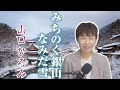 「 みちのく 銀山 なみだ雪 」山口ひろみ 【 シークレットレッスン#247 】