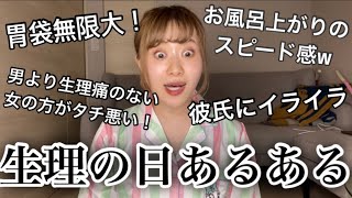 女子の本音 生理のココが辛い を聞いてみたら大共感の嵐だった Youtube