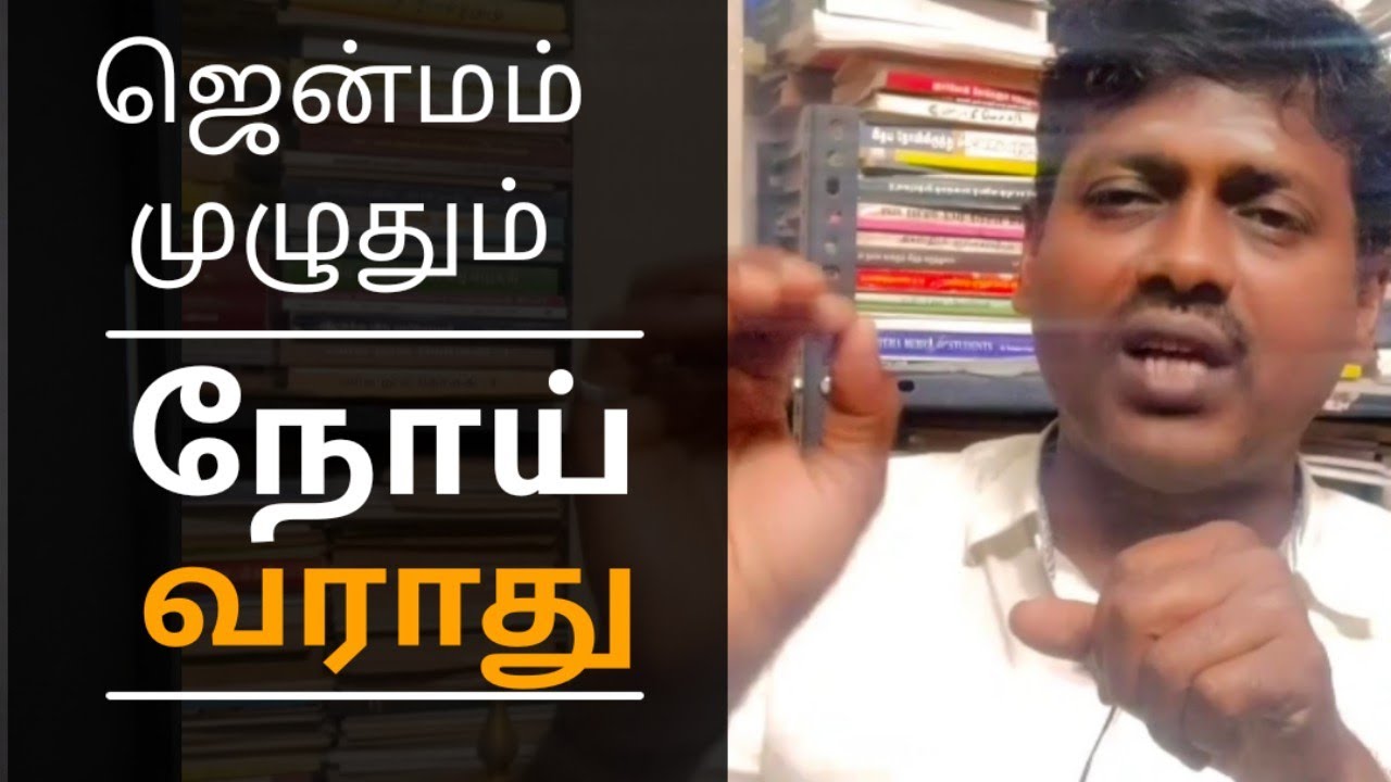இந்த ஜென்மத்தில் நோயே வராது இந்த 2ஐயும் இப்படி பாத்துக்கிட்டே இருந்தா | யோகம்