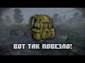 S.T.A.L.K.E.R. Role Play (DayZ Server) - Когда очень повезло найти рюкзак