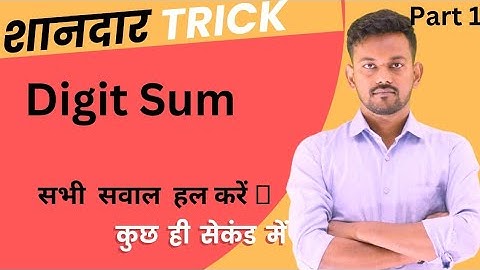 बिना पेन उठाये  calculation कैसे करें |Vedic Maths,Digit sum for all exams| Short Trick  #tricks