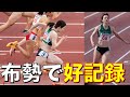 布勢スプリントで好記録が出た！日本選手権前の最終戦に挑む！