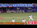 ピッチャー根尾昂の剛速球にジャイアンツの選手たちも大注目