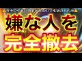 ⚠️ガチでヤバいので本気の人以外は使用禁止🐉嫌がらせをする人を完全排除🐉邪魔をしてくる存在を徹底的に撤去してくれる、相手からしたら極悪きわまりない強力守護波動を得られます✨