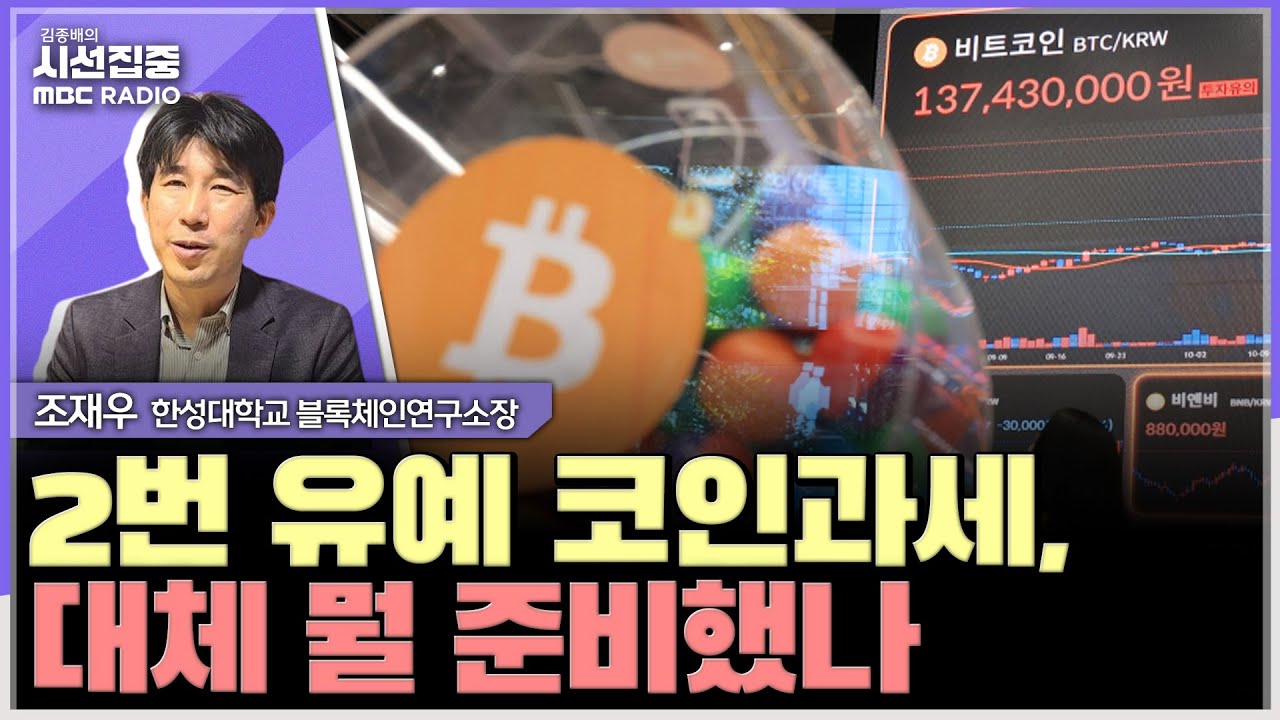 시선집중] 가상자산 전문가 