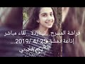 نينار  دلا لقاء مباشر اذاعه دمشق