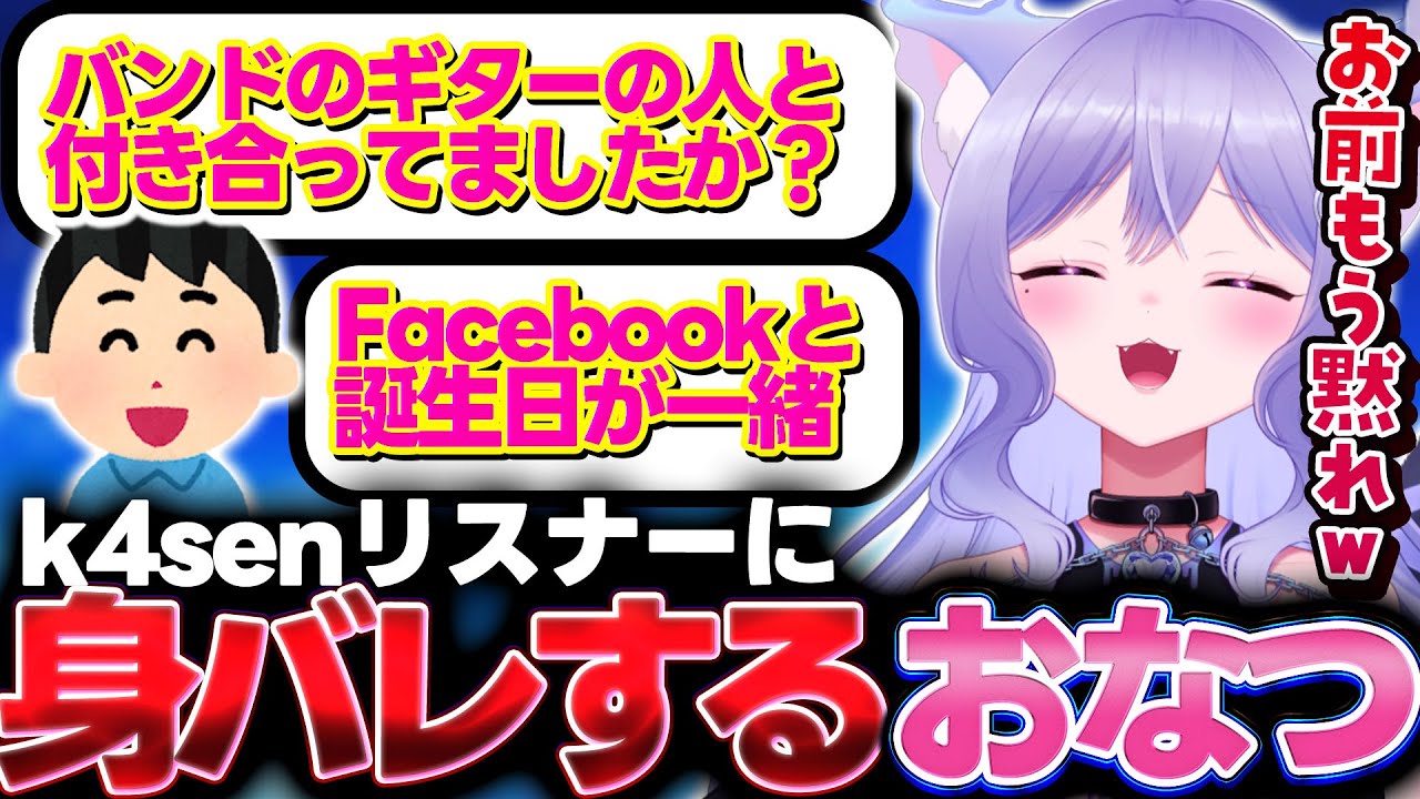 歌枠中にk4senリスナーの同級生に身バレするおなつのにびたし【おなつ切り抜き/個人勢VTuber】