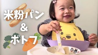 My first rice flour bread?&pot-au-feu?はじめての米粉パン?&ポトフ?