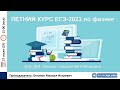 🔴 ЕГЭ-2023 по физике. Летний курс. Урок №4. Законы сохранения в механике