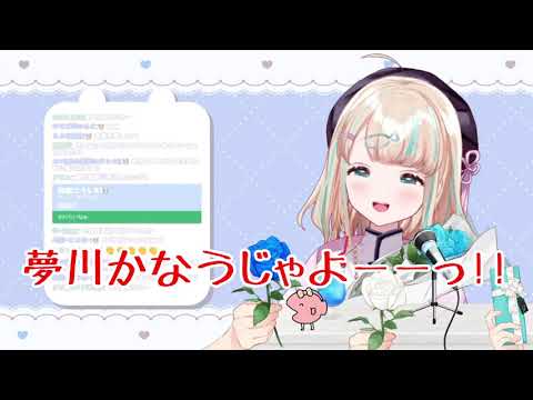 【VTuber】ASMR風セリフで突然叫んでしまう夢川かなう