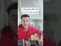 السر اعلان عمرو دياب الجديد للبريد المصرى جيتار  