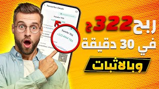 ربح 322 جنيه من عمله trx في 20 دقيقه فقط الربح من الهاتف بالاثبات بدون خبره - الربح من الانترنت 2024