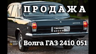 ГАЗ 2410 051 | ПРОДАЖА после РЕСТАВРАЦИИ | Интернет Автосалон