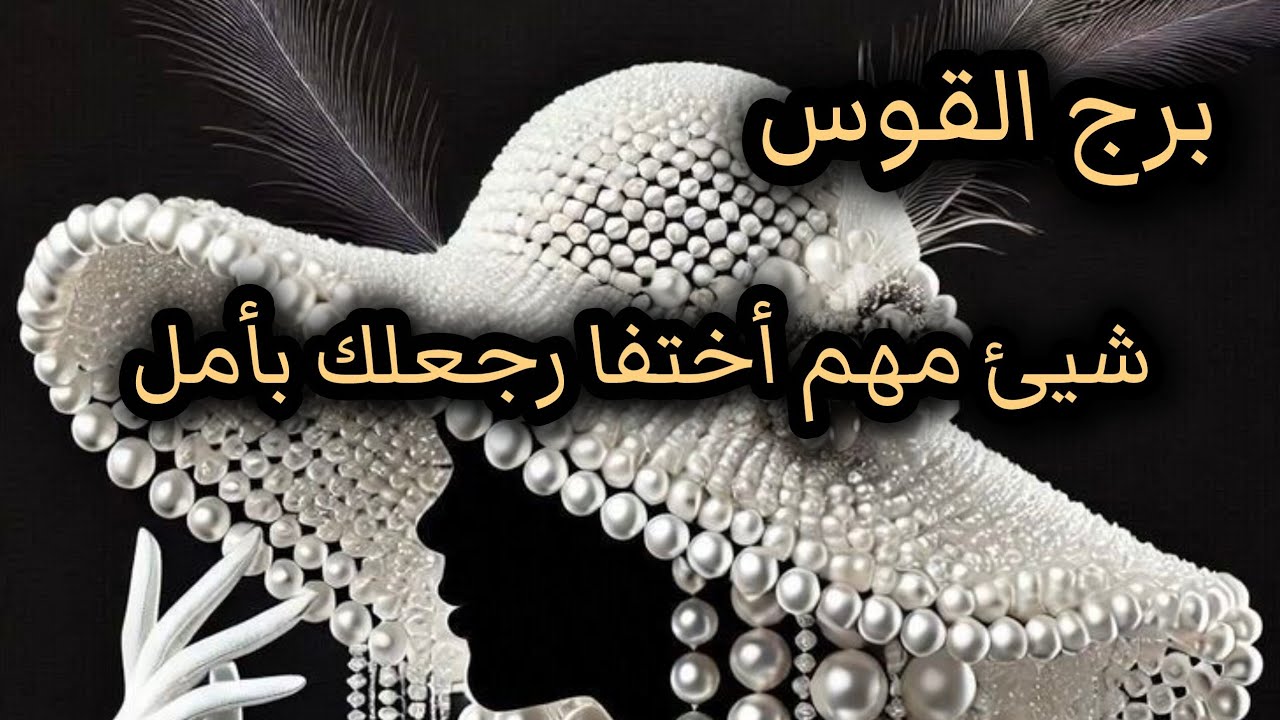 برج القوس* قراءه روحانية قوية💯💯تفضحى عدو 😱😱😱😱ومواجها قوية لناس فاجرة💥😵/الاسبوع الثاني اغسطس