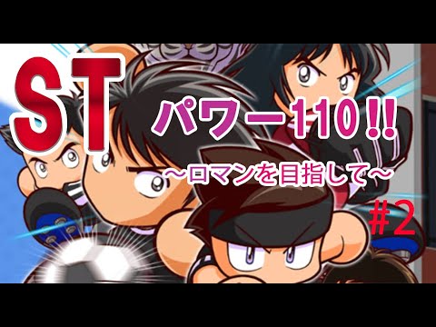 パワサカ 目指せussランク 南葛高校ふざけるな Youtube パワサカ 目指せussランク 南葛高校ふざけるな Youtube