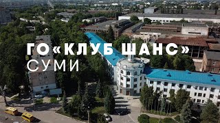 ГО &quot;Клуб Шанс&quot;, Суми