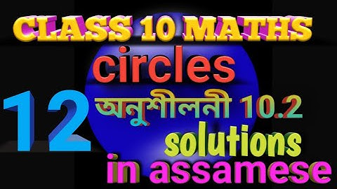Class 10 maths exercise 10.2 question no 12 solution in assamese......