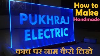 Acrylic Glass LED lighting | How to | handmade | without CNC machine |