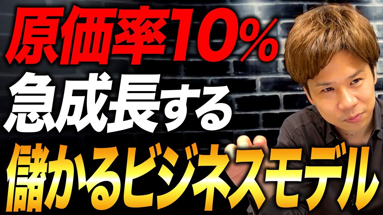 実は最強のビジネスモデル！中小企業に真似してほしいのはまさにコレです！