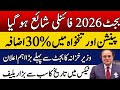 Great News For Pensioners And Govt Employees In Budget 2026 | Pay And Pension 30% Increase In Budget
