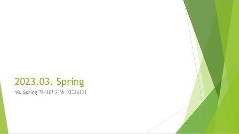 Webjjang Spring ver.2023.03 10-04  Spring 게시판 개발 따라하기 - 리스트 JSP(웹짱과 함께하는 스프링)
