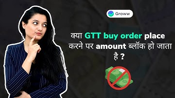 Is the money blocked on placing a GTT buy order on Groww? (Hindi)