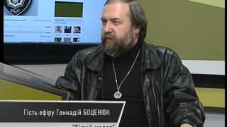 Гість ефіру Геннадій Боценюк Білий молот Гість ефіру Геннадій Боценюк Білий молот