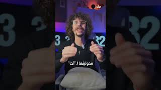 ليه المصريين بيقولوا أحا ا #thesupertaha