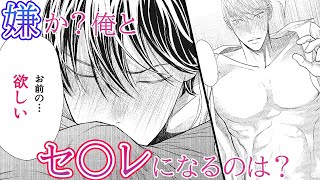 【商業BL漫画】親友で初恋の人で初めての相手（♂）に10年ぶりに再会して…【１話限定公開中！】【4月の東京は…】｜動く！ＢＬ