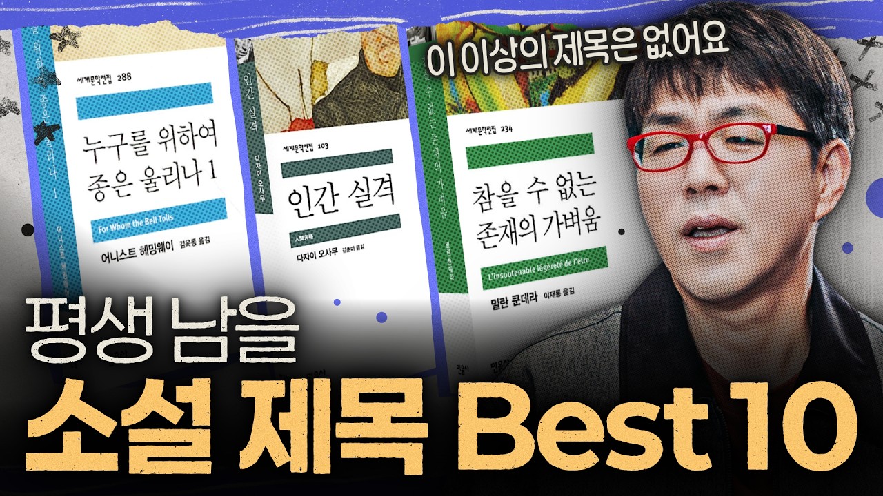 제목만으로 이미 명작! [최고의 소설 제목 Best 10]