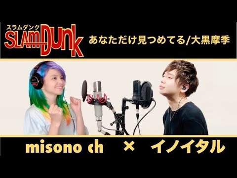 【歌ってみた】あなただけ見つめてる／大黒摩季ねぇさん〜シンガーソングライターを応援する企画version〜