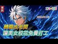 【全網更新最快】《轉職老闆,全國天才替我打工》274~280(最新章節)【全民轉職】【與國家合作】【群像】【新職業】 在全民轉職世界當老闆是什麼體驗?