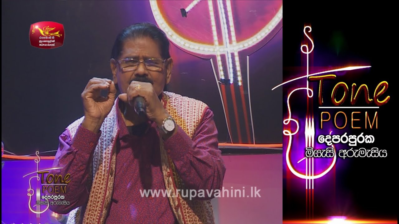 Pem Sililare @ Tone Poem with Dayarathna Ranathunga & Isuru Jayarathna ...