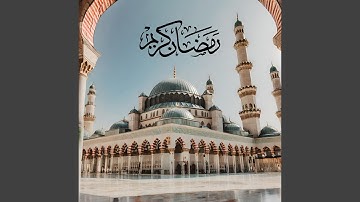 تلاوة جميلة وحلوة للقرآن من أجل السلام خلال شهر رمضان