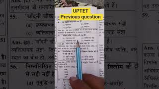 UPTET practice set| TET previous question| UPTET hindi previous question paper 1, 2 #uptet
