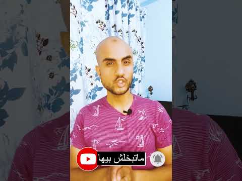 جاي أقولك على حاجة إنت ممكن تفتكرها بسيطة النصيحة