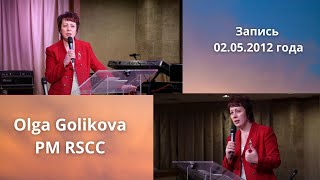 Olga Golikova. PM RSCC Запись 02.05.2012 год