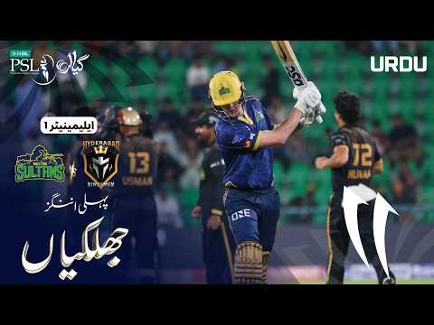 1st Innings Highlights | Multan Sultans vs Hyderabad Kingsmen | Eliminator 1 | HBL PSL 11 | MZB1H