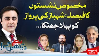 Hum Dekhen Gey with Mansoor Ali Khan | 6 MAY 2024 | HUM NEWS