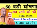 उत्तरप्रदेश बजट में हुई 50 बड़ी घोषणा || फ्री स्कूटी , फ्री मोबाईल, किसानो - कर्मचारियों को सौगाते !