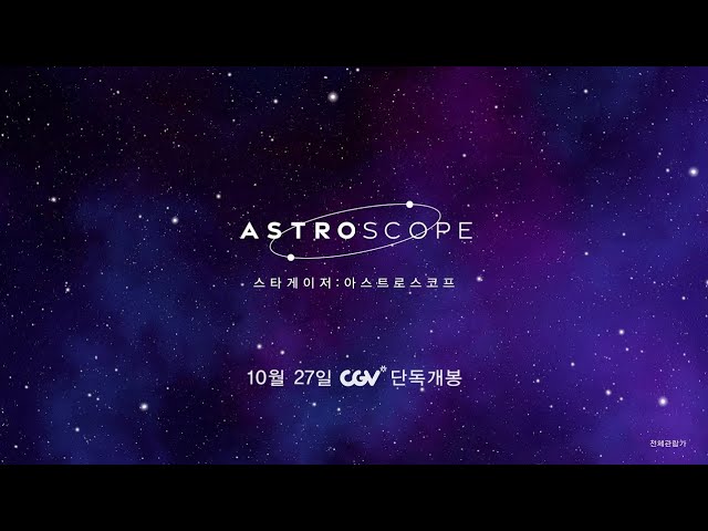 [中字]ASTRO - The 3rd ASTROAD to Seoul 'STARGAZER' [STARGAZER: ASTROSCOPE]  Teaser Part.2