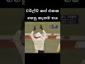 කැතම 6 | ඩාවින්චි |1996 World cup final |Sri Lanka Cricket | Gurusinghe |Davinchi | Epi 13
