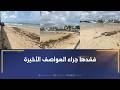 شاطئ الحمامات يستعيد جزاء من رمال شواطئه خبير مناخي يوض ح