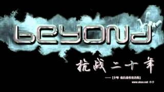 Miniatura del video "Beyond - 抗戰二十年"