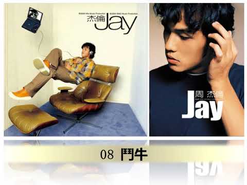 Jay Chou 周杰伦第一张同名专辑《周杰伦》- 08 鬥牛